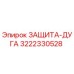 3222330528 ЗАЩИТА-ДУГА Epiroc