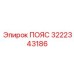Оригинальный пояс безопасности 3222343186 для техники Epiroc