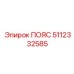 Пояс безопасности оператора для техники Epiroc 5112332585