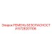 5728201106 РЕМЕНЬ БЕЗОПАСНОСТИ Epiroc