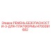4700391682 РЕМЕНЬ БЕЗОПАСНОСТИ-3-ДЛЯ-ПЛАТФОРМЫ Epiroc