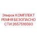 2657516593 КОМПЛЕКТ РЕМНЯ БЕЗОПАСНОСТИ - Epiroc