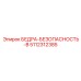 5112312385 Блок безопасности B Epiroc