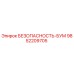 9852209705 БЕЗОПАСНОСТЬ-БУМ Epiroc