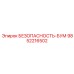 9852216502 БЕЗОПАСНОСТЬ-БУМ Epiroc