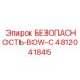 4812041845 БЕЗОПАСНОСТЬ-BOW-C Epiroc