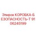 9106245199 КОРОБКА-БЕЗОПАСНОСТЬ-T Epiroc