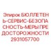 2931057700 БЮЛЛЕТЕНЬ-СЕРВИС-БЕЗОПАСНОСТЬ-МЕРЫ ПРЕДОСТОРОЖНОСТИ Epiroc