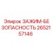 Зажим-безопасность 2652157146 для страховочных механизмов буровых станков