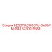 5730015588 Зажим безопасности SB3 Epiroc