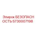 5730007198 БЕЗОПАСНОСТЬ Epiroc
