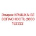 2600152322 КРЫШКА-БЕЗОПАСНОСТЬ Epiroc