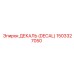1503327050 ДЕКАЛЬ (DECAL) Epiroc