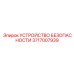 Запчасть 3717007939 для аварийных систем Epiroc