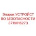 Запчасть 3719016273 для систем защиты Epiroc