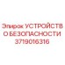 Оригинальное устройство безопасности 3719016316 Epiroc