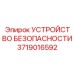 Запчасть 3719016592 для защиты механизмов Epiroc