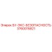3760015821 БУ-ЭКС-БЕЗОПАСНОСТЬ Epiroc