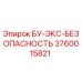 3760015821 БУ-ЭКС-БЕЗОПАСНОСТЬ Epiroc