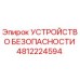 4812224594 УСТРОЙСТВО БЕЗОПАСНОСТИ Epiroc