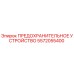 5572055400 ПРЕДОХРАНИТЕЛЬНОЕ УСТРОЙСТВО Epiroc