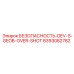 8393082782 БЕЗОПАСНОСТЬ-DEV-S-GEOB-OVER-SHOT Epiroc