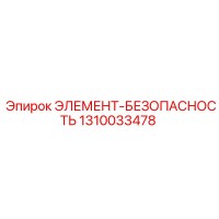 1310033478 ЭЛЕМЕНТ-БЕЗОПАСНОСТЬ от Epiroc