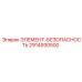 2914930500 Safety Element Epiroc