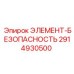 2914930500 Safety Element Epiroc