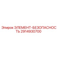 2914930700 Safety Element Epiroc