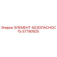 57790925 ЭЛЕМЕНТ-БЕЗОПАСНОСТЬ Epiroc