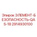 2914930100 Safety Element QAS-18 Epiroc