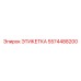5574488200 ЭТИКЕТКА Epiroc