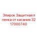 Изображение защитной пленки Epiroc 3217000740 на элементах бурового оборудования