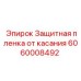 Изображение защитной пленки Epiroc 6060008492 на буровом оборудовании