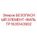 Безопасный фильтр 1635143902 с магнитным уловителем для техники Epiroc