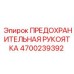 4700239392 ПРЕДОХРАНИТЕЛЬНАЯ РУКОЯТКА Epiroc