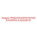 4700238110 ПРЕДОХРАНИТЕЛЬНАЯ РУКОЯТКА Epiroc