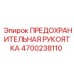 4700238110 ПРЕДОХРАНИТЕЛЬНАЯ РУКОЯТКА Epiroc