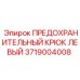 Грузовой крюк левый 3719004008 производства Epiroc
