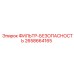2658664165 ФИЛЬТР-БЕЗОПАСНОСТЬ от Epiroc