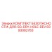 8393082783 КОМПЛЕКТ БЕЗОПАСНОСТИ-ДЛЯ-SG-DRY-HOLE-DEV Epiroc