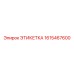 1615467600 ЭТИКЕТКА Epiroc