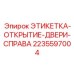 Предупреждающая этикетка открытия двери 2235597004 Epiroc