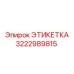 Предупреждающая этикетка Epiroc деталь 3222989815
