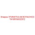 Оригинальная этикетка безопасности 8915002512 от производителя Epiroc