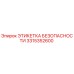 3315352600 ЭТИКЕТКА БЕЗОПАСНОСТИ Epiroc