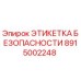 8915002248 ЭТИКЕТКА БЕЗОПАСНОСТИ Epiroc