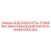 8915002429 БЕЗОПАСНОСТЬ-ЭТИКЕТКА-МАКСИМАЛЬНЫЙ НАКЛОН-AN Epiroc