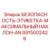 8915002429 БЕЗОПАСНОСТЬ-ЭТИКЕТКА-МАКСИМАЛЬНЫЙ НАКЛОН-AN Epiroc